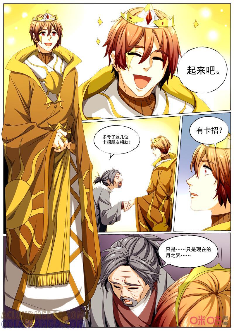 《魔王SSR》第89话：失踪 第4页