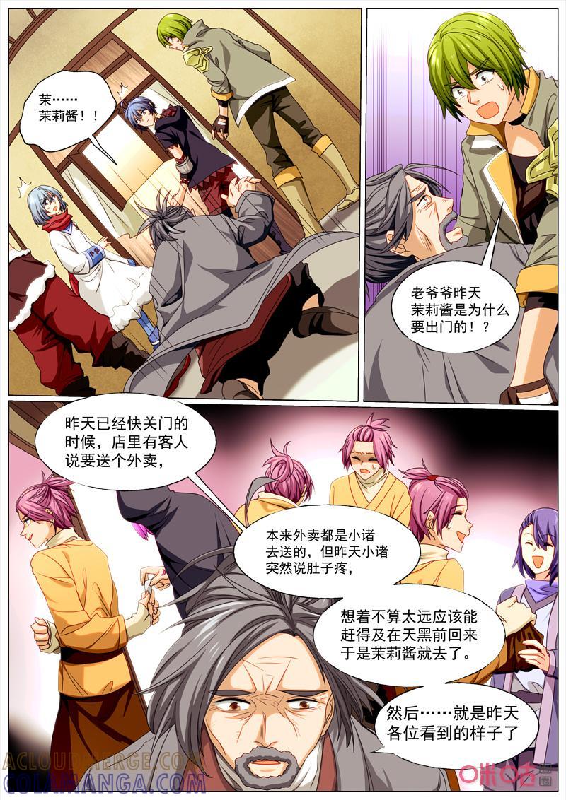 《魔王SSR》第89话：失踪 第11页