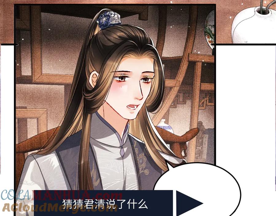 《妻为上》第15话 粘人精王爷求亲亲 第101页