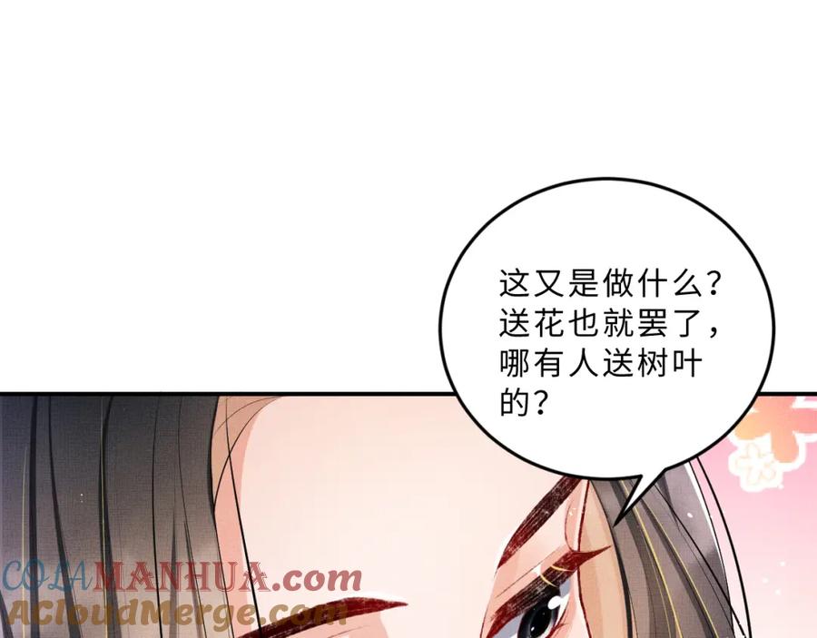 《妻为上》第50话 月下椒花献美人 第97页