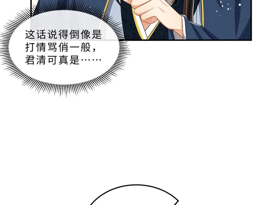 《妻为上》第50话 月下椒花献美人 第54页