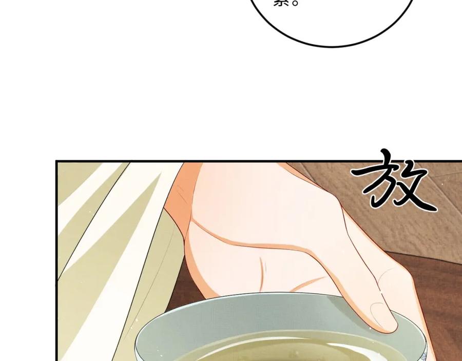 《妻为上》第50话 月下椒花献美人 第62页