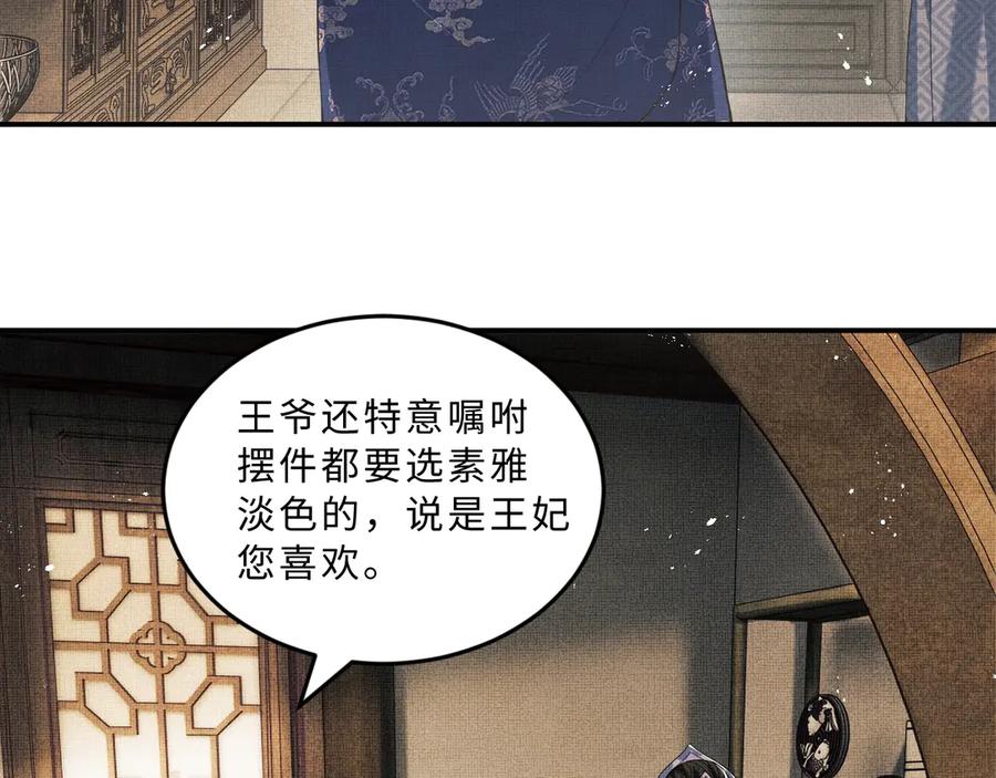 《妻为上》第15话 粘人精王爷求亲亲 第66页