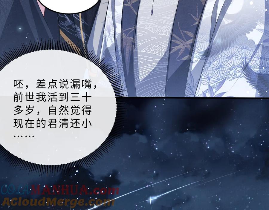 《妻为上》第16话 不规矩的手 第77页