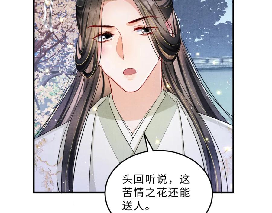 《妻为上》第50话 月下椒花献美人 第92页