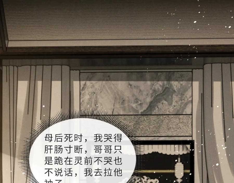 《妻为上》第50话 月下椒花献美人 第23页
