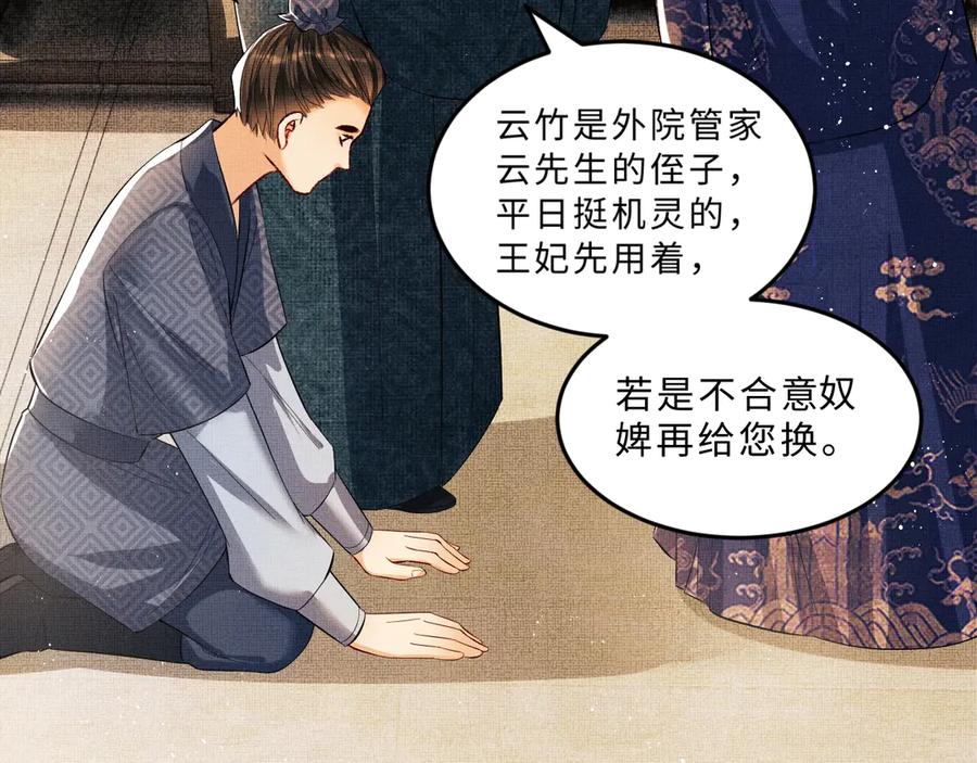 《妻为上》第15话 粘人精王爷求亲亲 第47页