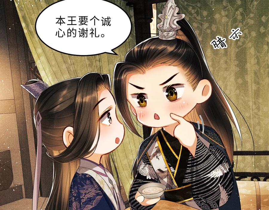 《妻为上》第15话 粘人精王爷求亲亲 第91页