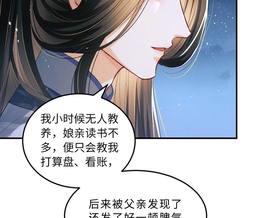 《妻为上》第16话 不规矩的手 第71页