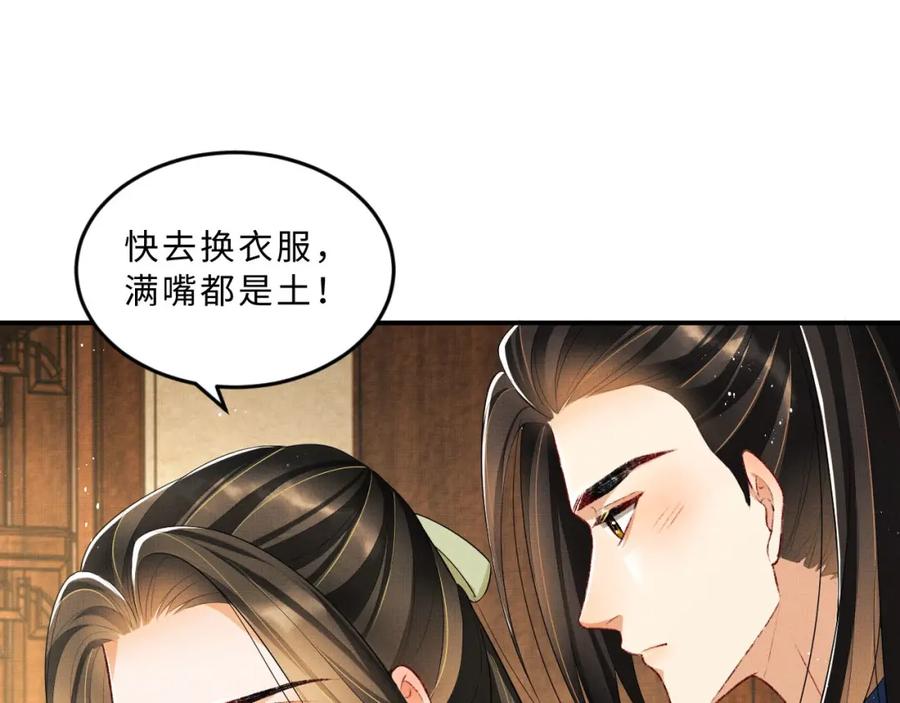 《妻为上》第50话 月下椒花献美人 第51页