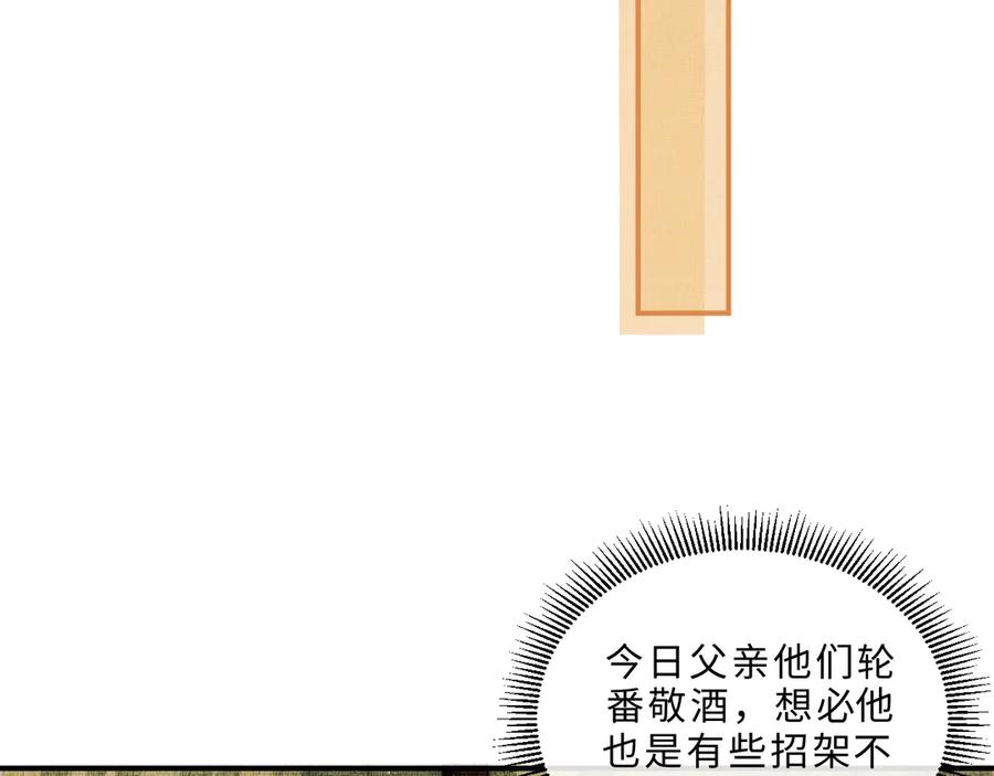 《妻为上》第15话 粘人精王爷求亲亲 第39页