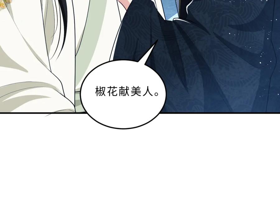 《妻为上》第50话 月下椒花献美人 第90页