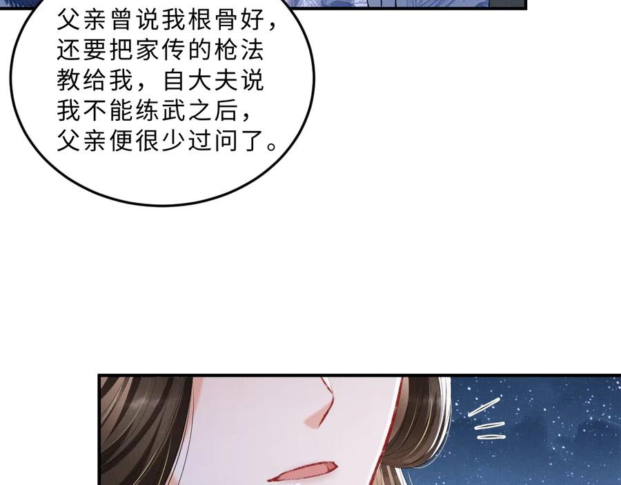 《妻为上》第16话 不规矩的手 第98页