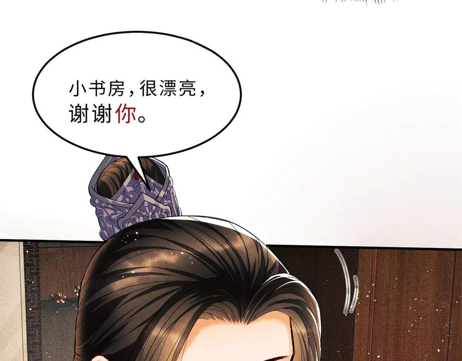 《妻为上》第15话 粘人精王爷求亲亲 第84页