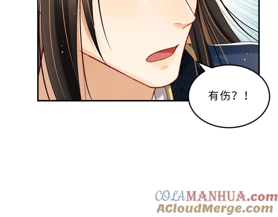 《妻为上》第50话 月下椒花献美人 第5页