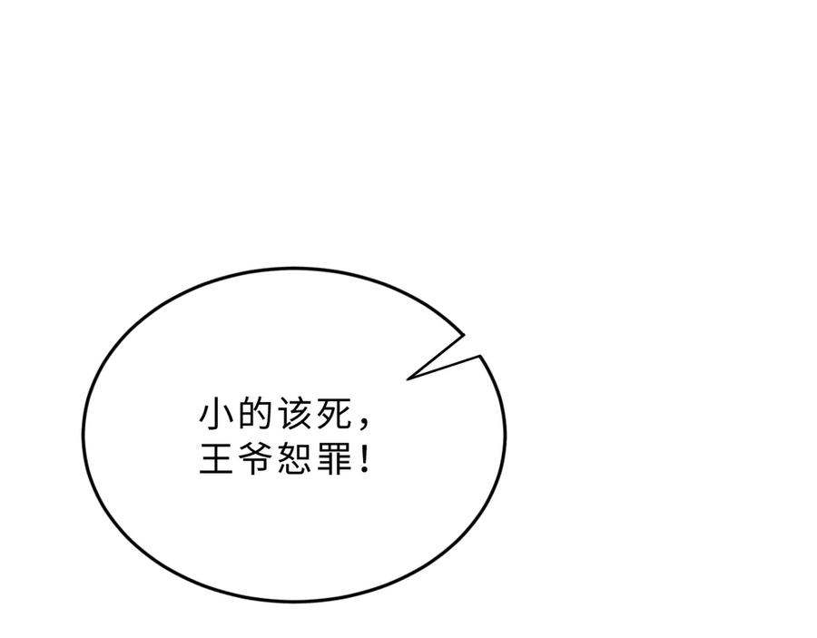 《妻为上》第15话 粘人精王爷求亲亲 第14页