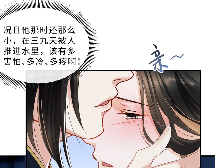《妻为上》第16话 不规矩的手 第110页