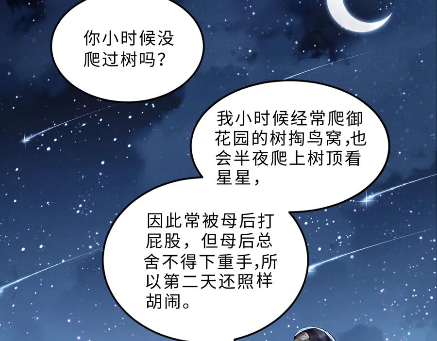 《妻为上》第16话 不规矩的手 第68页