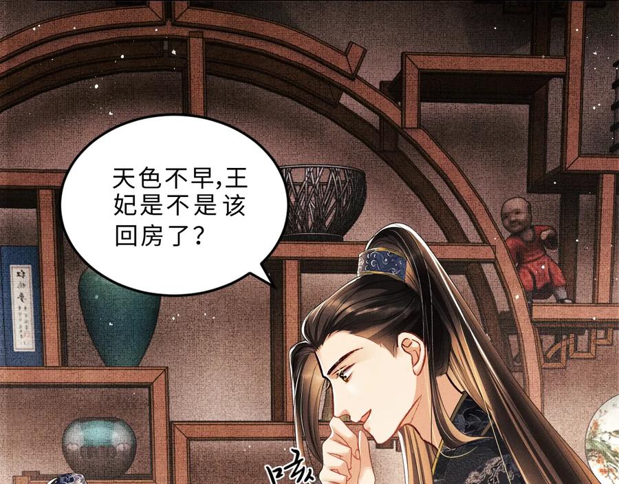 《妻为上》第16话 不规矩的手 第24页