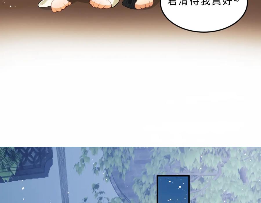 《妻为上》第50话 月下椒花献美人 第76页
