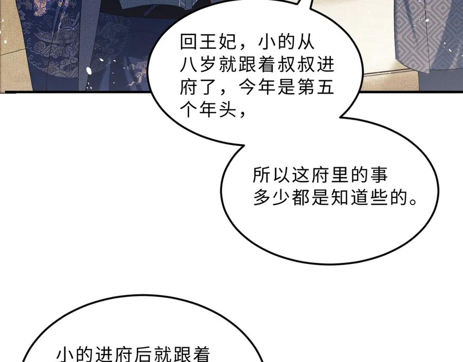 《妻为上》第15话 粘人精王爷求亲亲 第54页