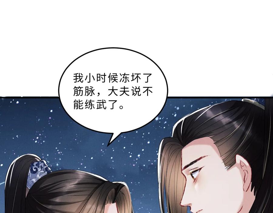 《妻为上》第16话 不规矩的手 第92页