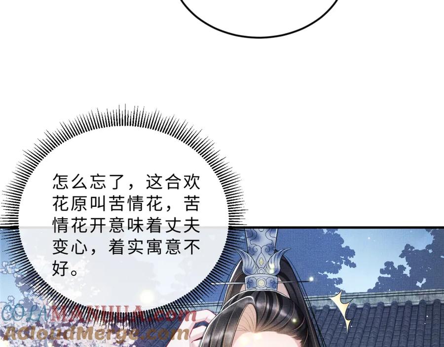 《妻为上》第50话 月下椒花献美人 第93页