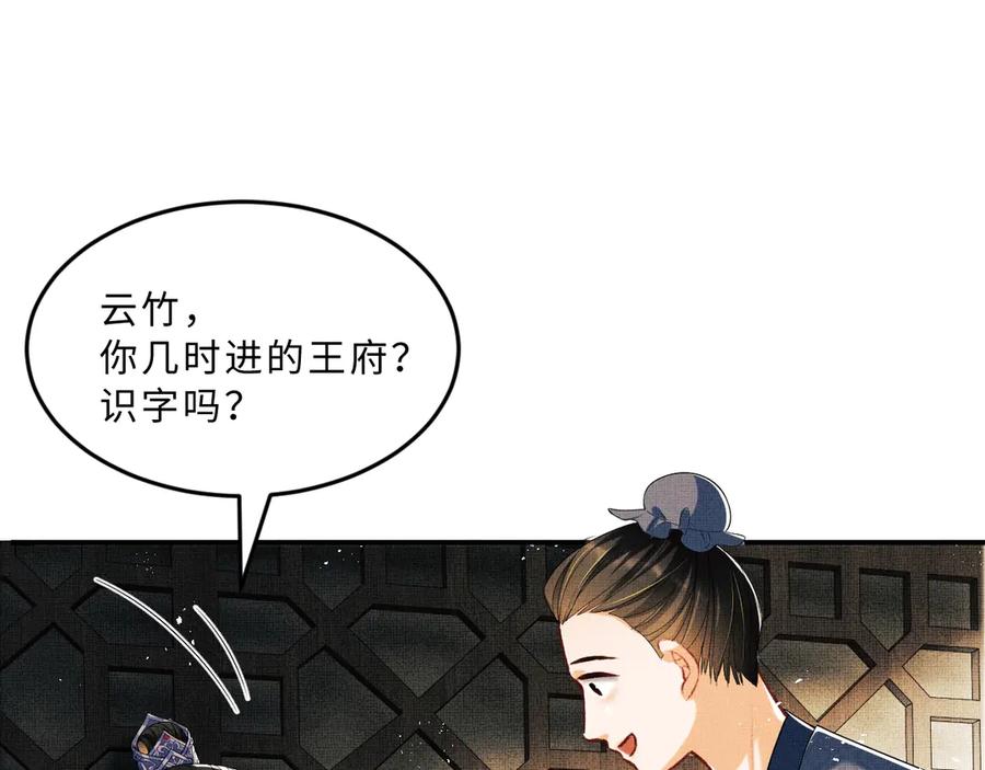 《妻为上》第15话 粘人精王爷求亲亲 第52页