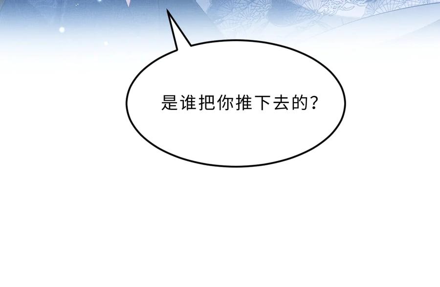 《妻为上》第16话 不规矩的手 第106页
