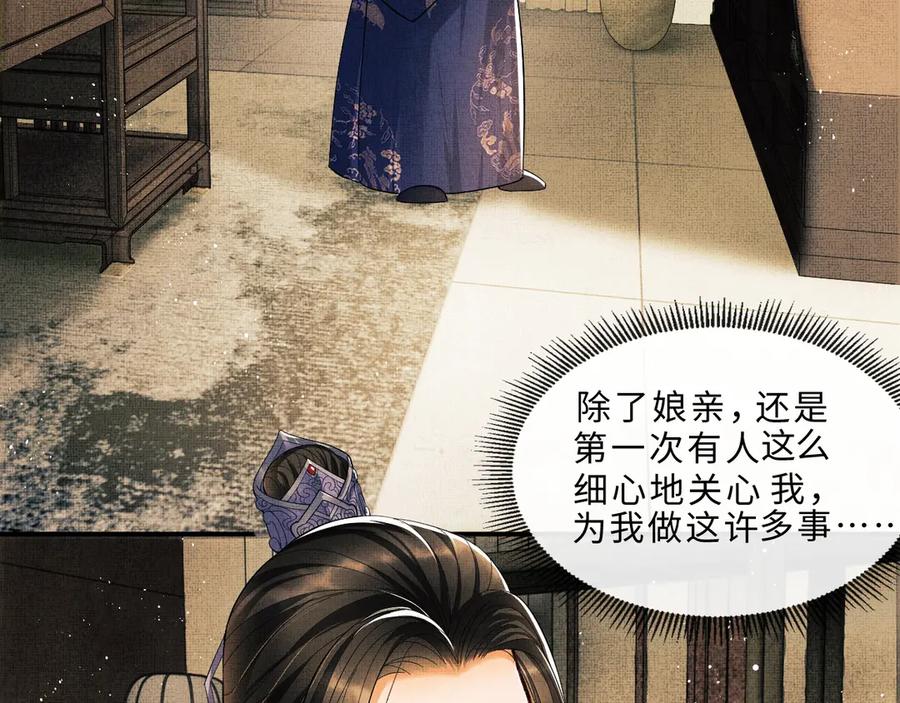 《妻为上》第15话 粘人精王爷求亲亲 第72页