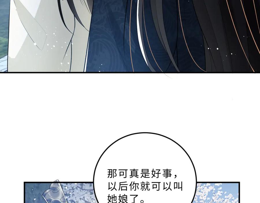 《妻为上》第50话 月下椒花献美人 第83页