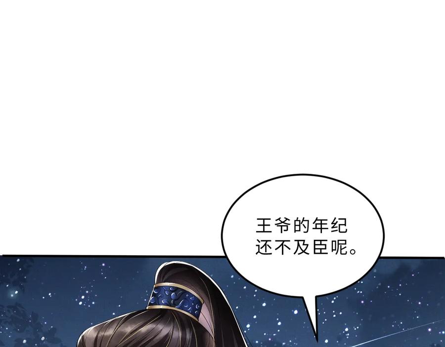 《妻为上》第16话 不规矩的手 第75页