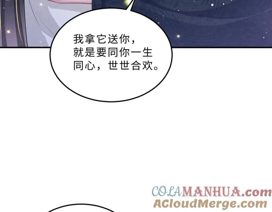 《妻为上》第50话 月下椒花献美人 第101页