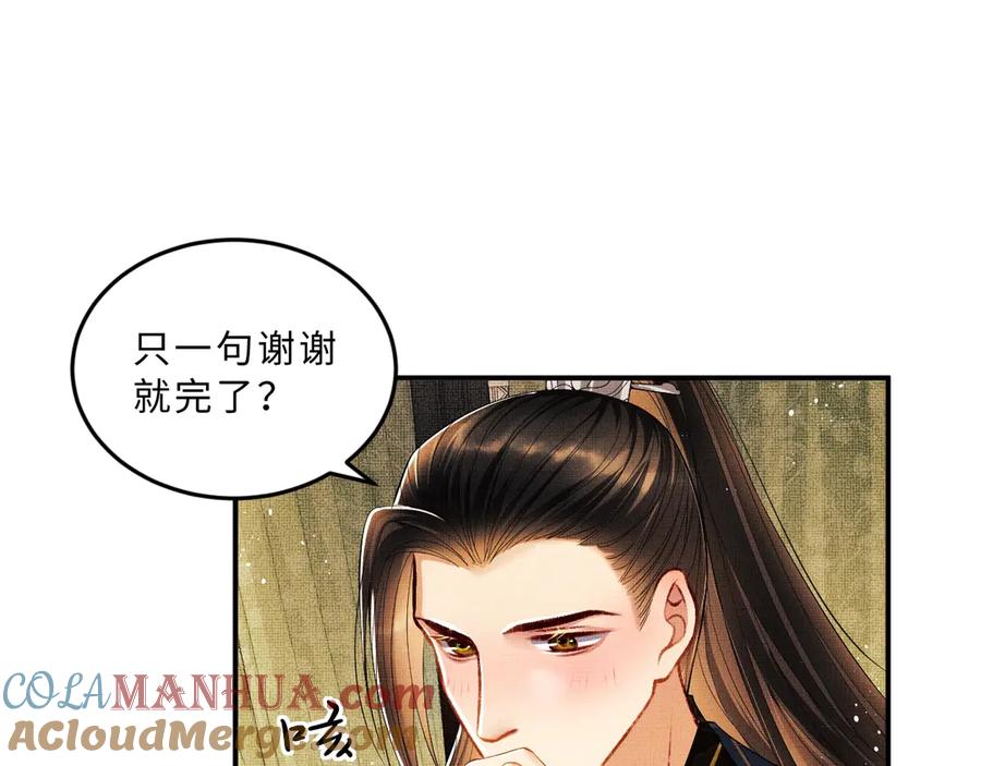 《妻为上》第15话 粘人精王爷求亲亲 第89页