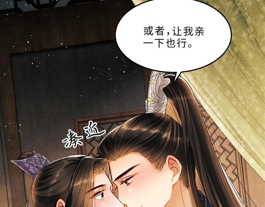 《妻为上》第15话 粘人精王爷求亲亲 第94页
