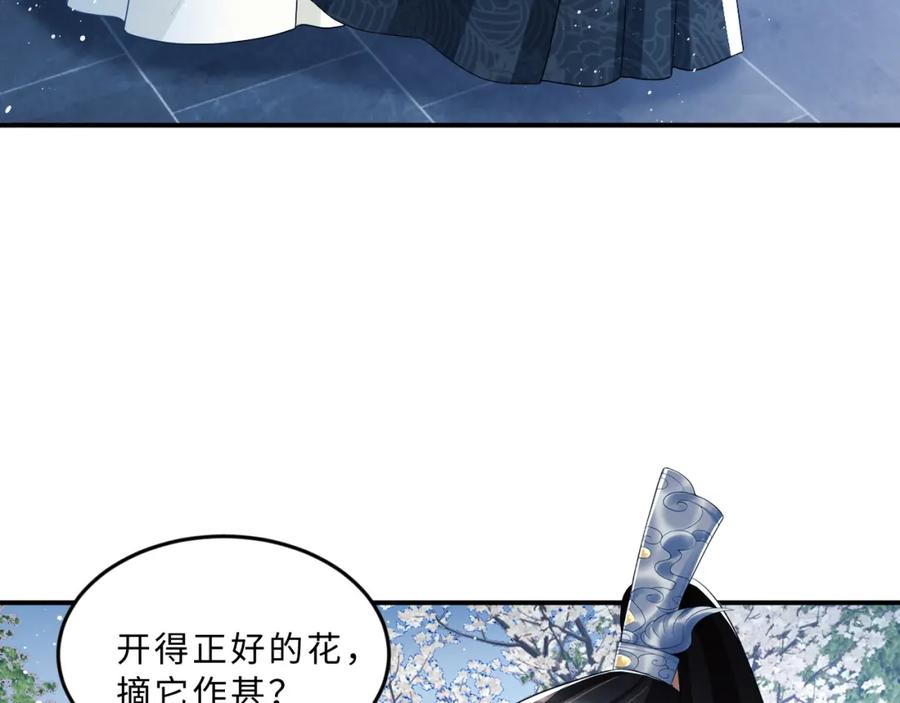 《妻为上》第50话 月下椒花献美人 第88页