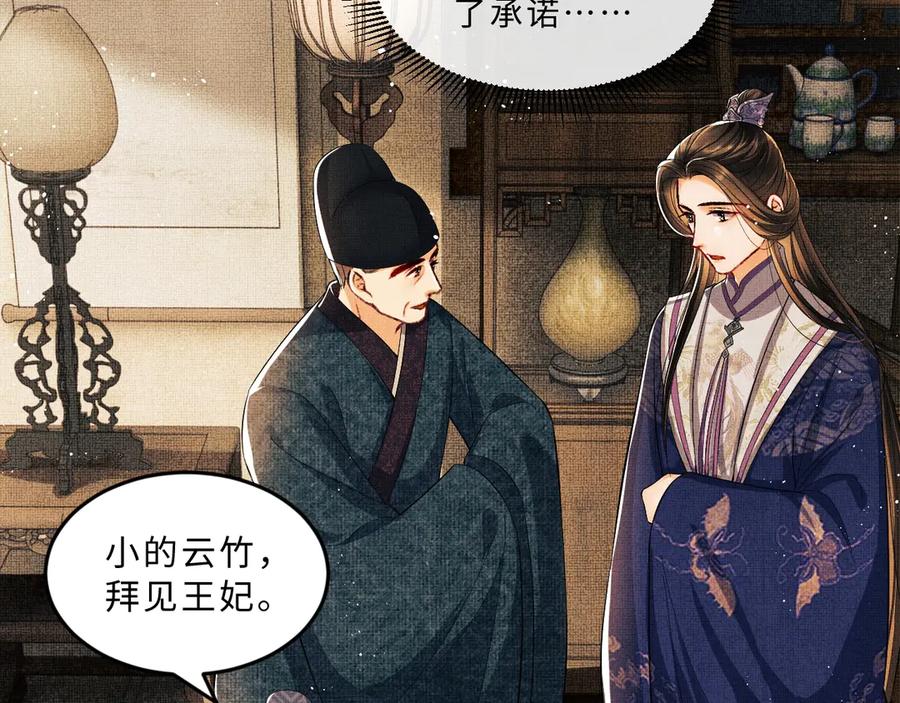 《妻为上》第15话 粘人精王爷求亲亲 第46页