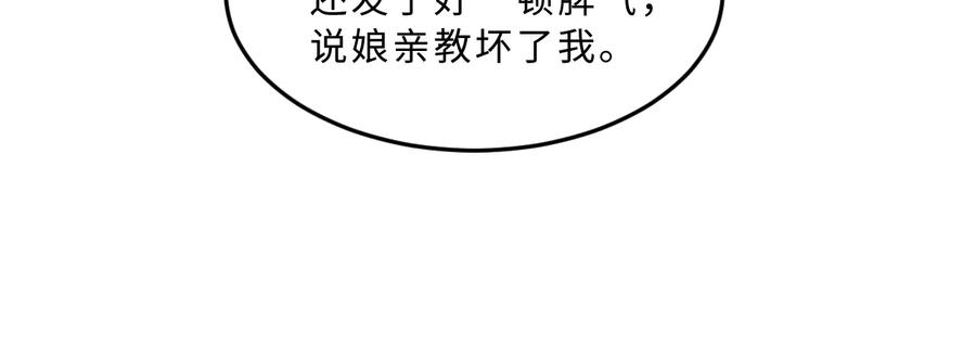 《妻为上》第16话 不规矩的手 第72页