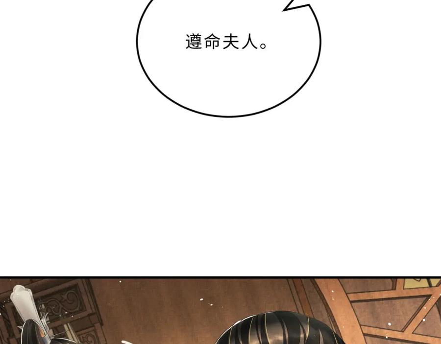 《妻为上》第50话 月下椒花献美人 第55页