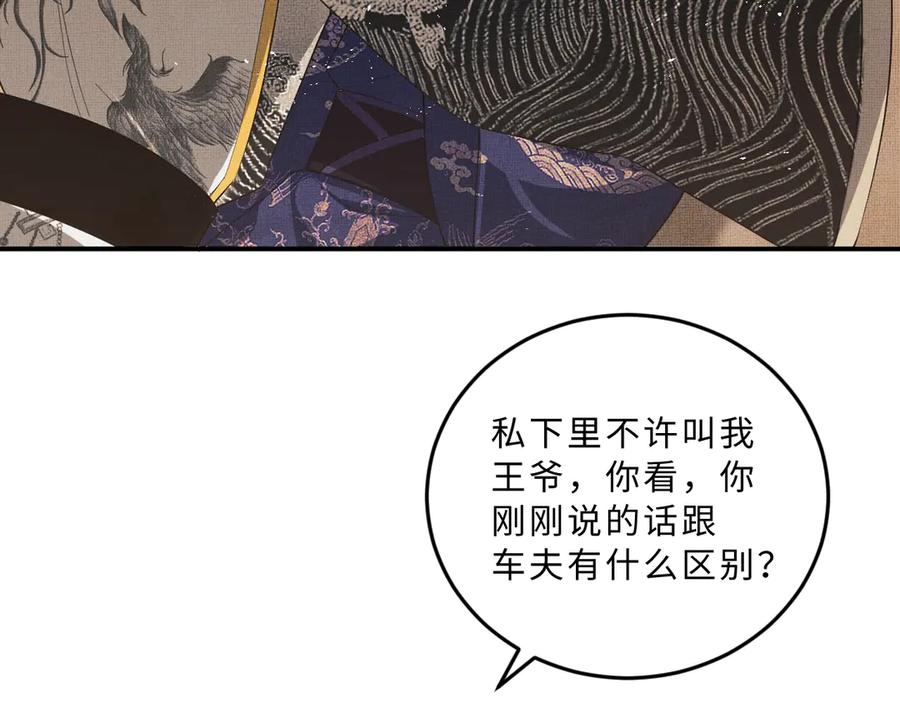 《妻为上》第15话 粘人精王爷求亲亲 第18页