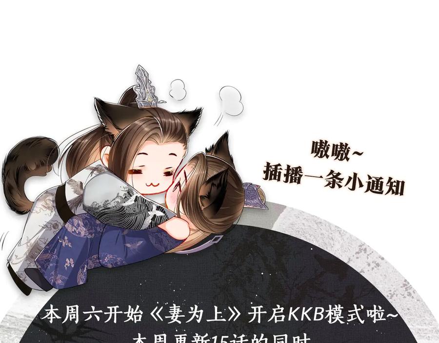 《妻为上》第15话 粘人精王爷求亲亲 第103页