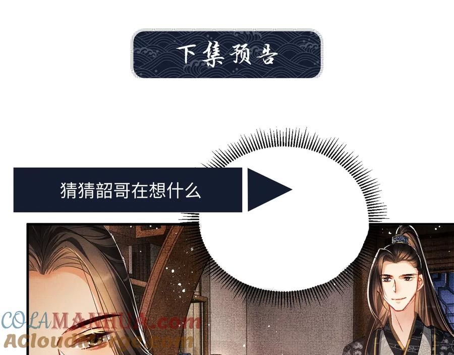 《妻为上》第15话 粘人精王爷求亲亲 第97页
