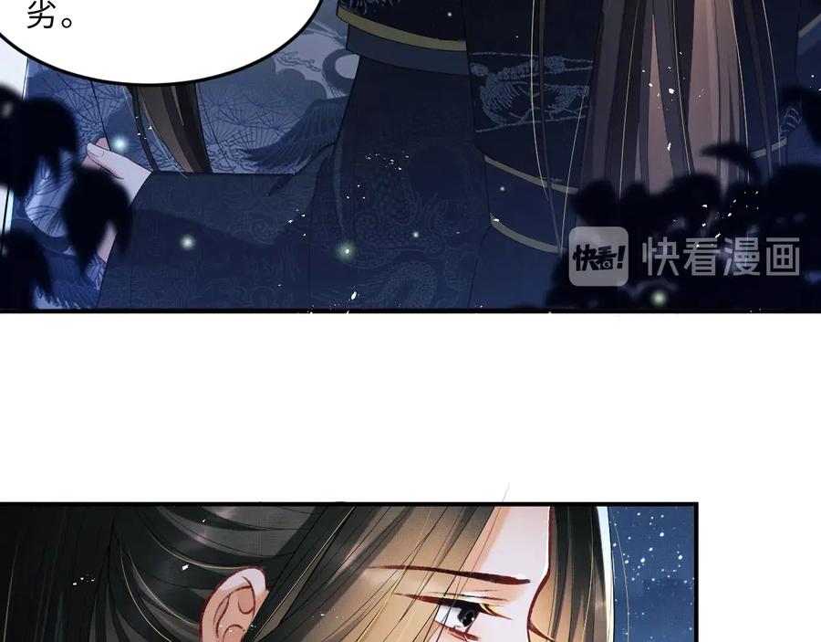 《妻为上》第16话 不规矩的手 第70页