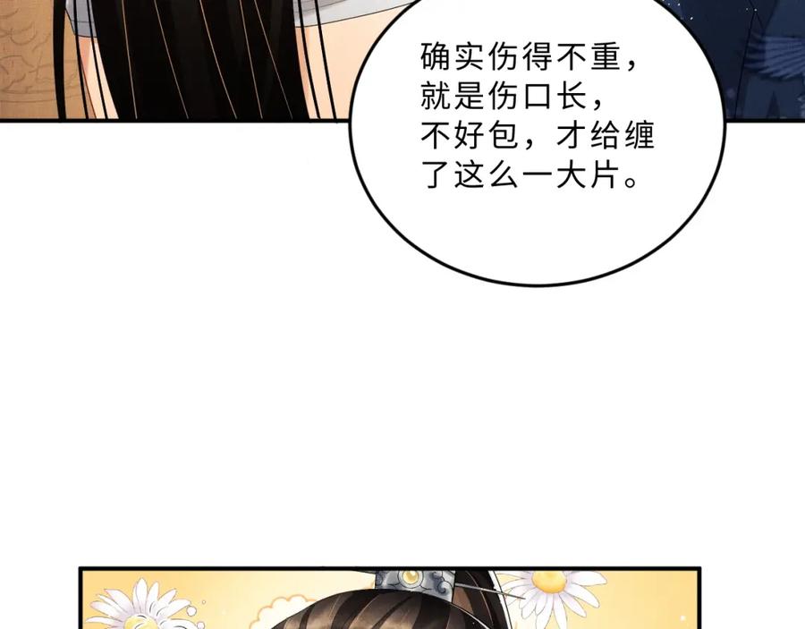 《妻为上》第50话 月下椒花献美人 第18页