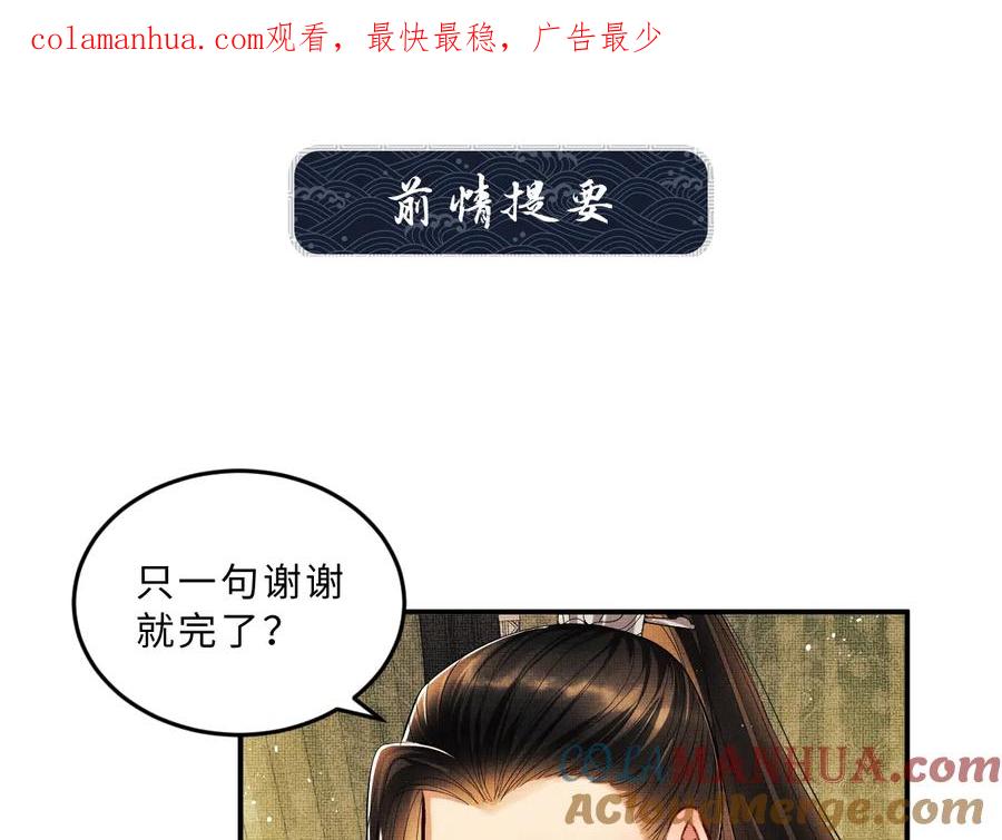 《妻为上》第16话 不规矩的手 第1页