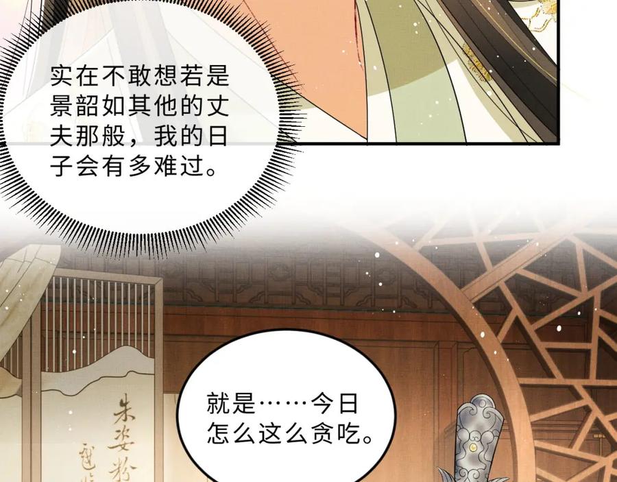 《妻为上》第50话 月下椒花献美人 第67页