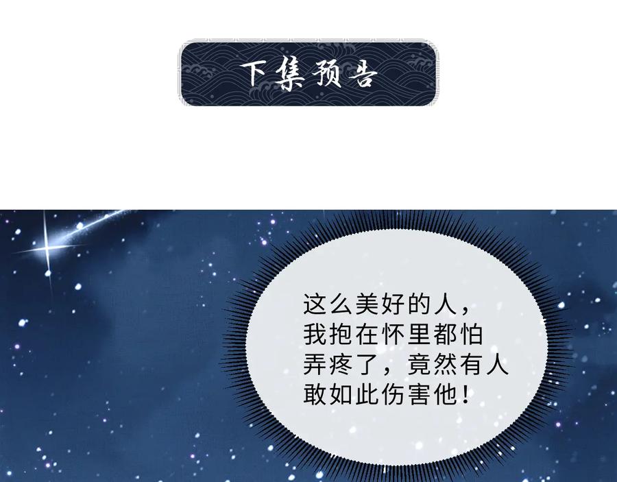 《妻为上》第16话 不规矩的手 第107页