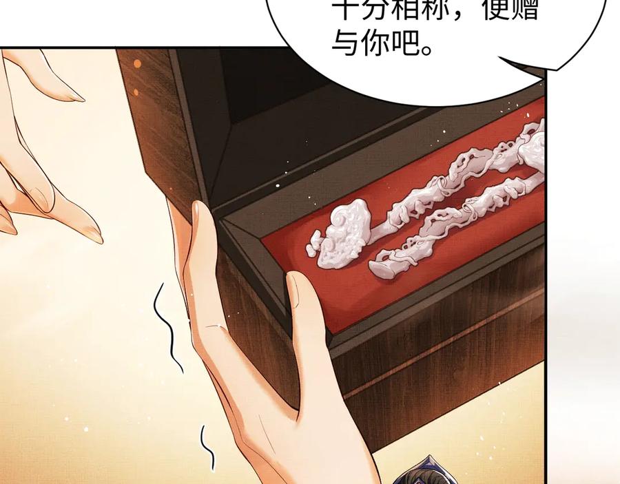 《妻为上》第7话 拜见父皇母后 第39页