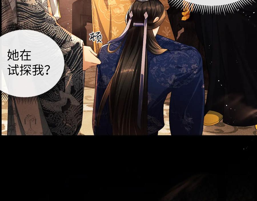 《妻为上》第7话 拜见父皇母后 第32页