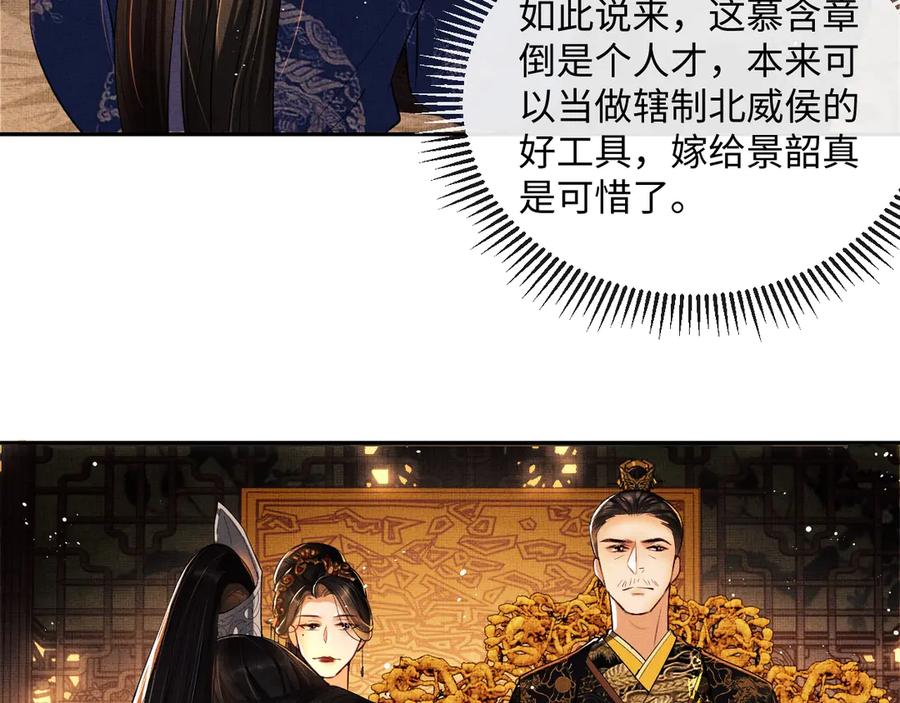 《妻为上》第7话 拜见父皇母后 第26页